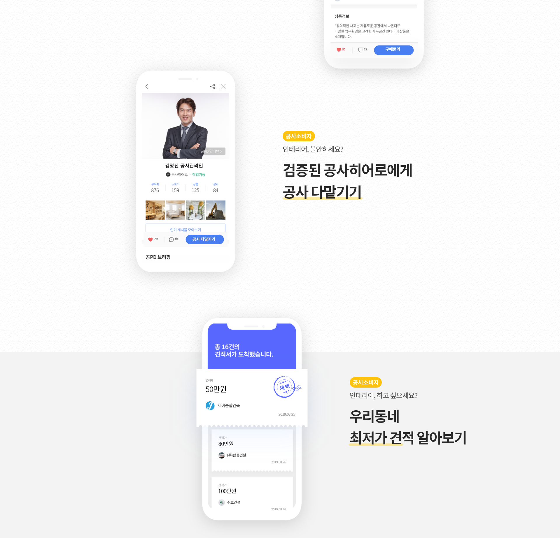 검증된 공사히어로에게 공사 다맡기기 - 우리동네 최저가 견적 알아보기